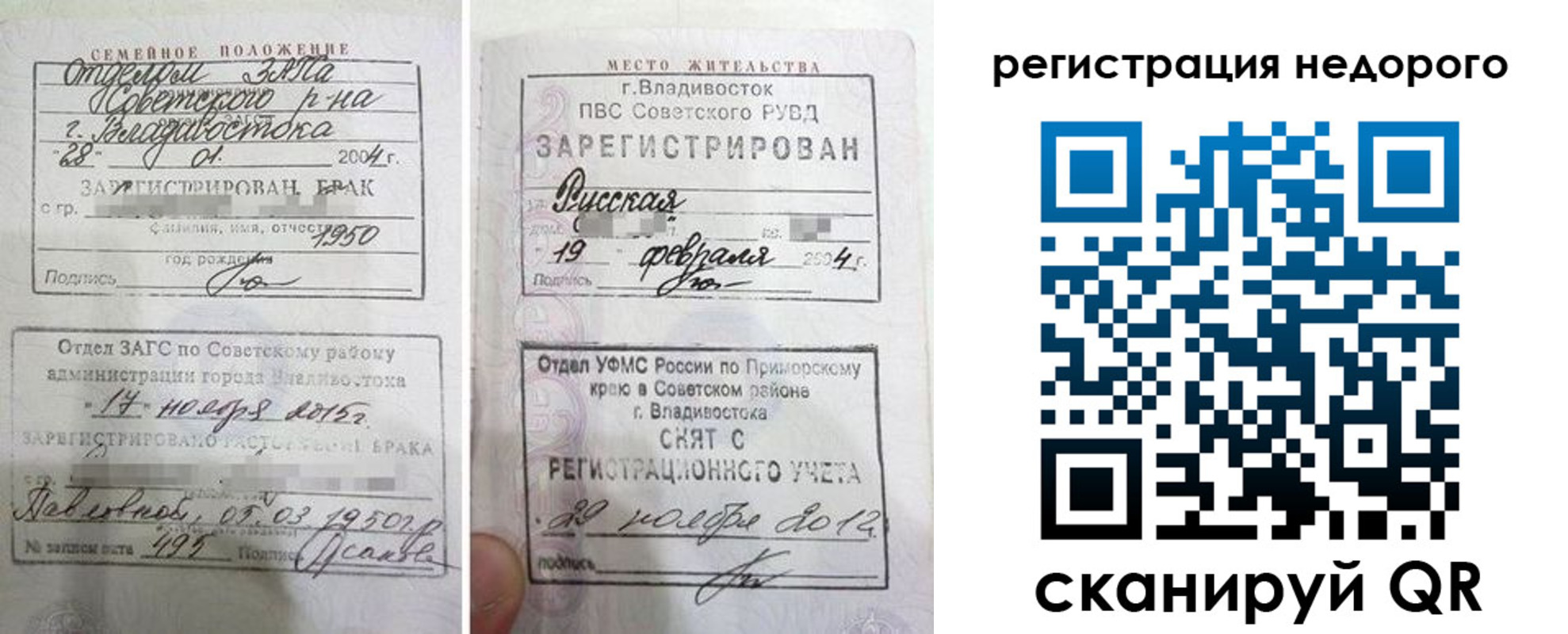 прописка в Отрадном