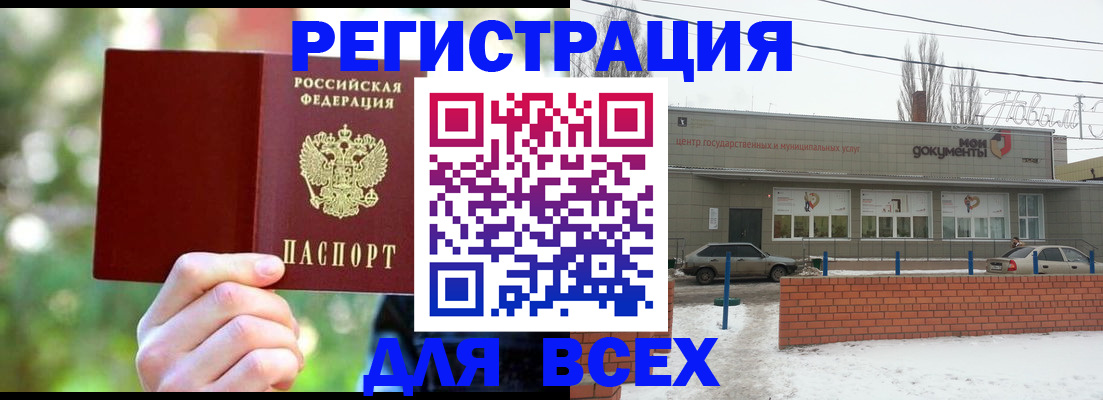 временная регистрация для всех в Отрадном