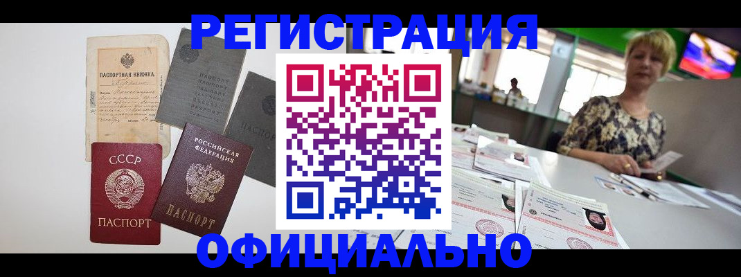 прописка 2025 в Отрадном