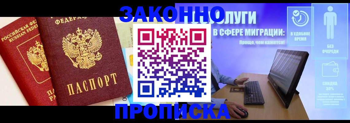 прописка для кредита в Отрадном